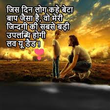 We did not find results for: Best Top 100 Happy Fathers Day Shayari Messages Special Whatsapp Status