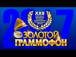 премия муз тв 2017 смотреть онлайн в хорошем качестве Zolotoj Grammofon Xxii Russkoe Radio 2017 Full Hd Youtube