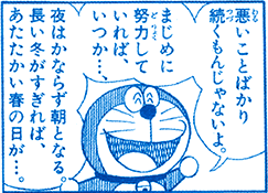 注文住宅ブログ マイホームがほしいとき ドラえもん ドラえもん セリフ ドラえもん 画像