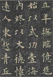 九成宫醴泉铭 碑唐贞观六年 公元632年 镌立于陕西麟游九成宫 现位于麟游县杜水之阳九成宫遗址 建有碑亭 现为中国国宝级文物 碑高2 7米 厚0 27米 上宽0 87米 下宽0 93米 碑料为石灰石 碑身 碑首连成一体 碑座已 chinese calligraphy chinese art fonts