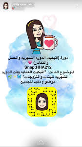 دوره اتكيت الدوره الشهريهد هند عنايه وافكار Queen Quotes Life Habits App Pictures