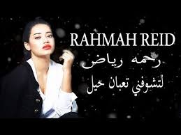 29432 رحمه رياض لتشوفني تعبان حيل Youtube Portrait Photography Men Portrait Photography Portrait