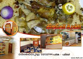 دليلك في الطائف القرية المثلوثة