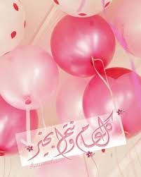 pin on عيدكم مبارك