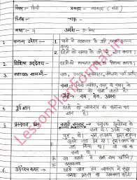 Hindi Vyakran Lesson Plan Class 4 Sangya In 2020 Teacher Lesson Plans Urdu Poems For Kids Lesson Plan In Hindi
