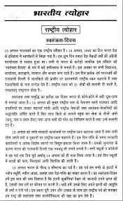 Independence Day Speech In Hindi For Teachers Essay On Independence Day Independence Day Speech Independence Day In Hindi