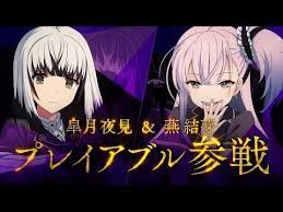 刀使ノ巫女 刻みし一閃の燈火 皐月夜見 燕結芽 プレイアブル参戦決定pv youtube 巫女 動画 刀