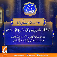 GNN - دوسرے عشرے کی دعا | Facebook