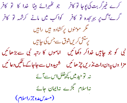 50+] Islamic Poetry in Urdu Wallpapers on WallpaperSafari