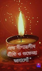 Safalta kadam chumti rahe, khushi aaspas ghumti rahe, yash itna faile. Jitu Das S Blog Happy Diwali Wishes 2019 In Assamese Language