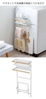 楽天市場 送料無料 洗濯機 サイドラック 収納ラック マグネット ランドリーラック ラック 収納 ランドリー ランドリー収納 ボックス 省スペース スリム 隙間 洗面所 タオルハンガー インテリア 雑貨 おしゃれ 北欧 白 シンプル ホワイト ナチュラル インテリア 収納