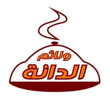 مطاعم ومطابخ الدانة Danahrestaurant Twitter