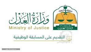 طلب تصريح مكتب كاتب عدل خاص. Ø®Ø·ÙˆØ§Øª Ø§Ù„ØªØ³Ø¬ÙŠÙ„ Ø¹Ù„Ù‰ ÙˆØ¸Ø§Ø¦Ù ÙˆØ²Ø§Ø±Ø© Ø§Ù„Ø¹Ø¯Ù„ 1442 Ø³Ø¹ÙˆØ¯ÙŠØ© Ù†ÙŠÙˆØ²