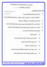 الاهداف العامة لتدريس مادة الرياضيات لصفوف المرحلة الاعدادية