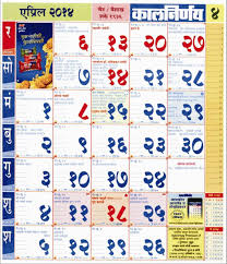Kalnirnay April 2014 Marathi Calendar Calendar Printables Calendar Template Calendar