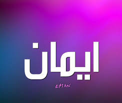 اسم ايمان Gaming Logos Nintendo Wii Logo Neon Signs