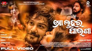 Mo Luhara Pauna |Odia Sad Song|Goldy|Tanu|Sandeep|Kuldeep|Aseema Panda|Raja  D |Smruti R |Papu Sahoo
