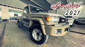 By omar elshamy last updated فبراير 1 2021. Toyota Land Cruiser J70 Series 2020 ØªÙˆÙŠÙˆØªØ§ Ù„Ø§Ù†Ø¯ ÙƒØ±ÙˆØ²Ø± Ø§Ø¨Ùˆ Ø´Ù†Ø¨ Ø´Ø§Øµ Youtube