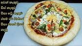 Maybe you would like to learn more about one of these? à¶´ à·ƒ à·„à¶§ à¶'à¶š à·€à¶œ à¶´ à·ƒ à·„à¶» à¶ºà¶§ à·„à¶¯à¶± à¶»à·„à·ƒ Easy Margherita Pizza Recipe Homemade Pizza Recipe Youtube