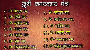 Сурья намаскар мантра приветствие солнцу powerful surya namaskar mantra. à¤¸ à¤° à¤¯ à¤¨à¤®à¤¸ à¤• à¤° à¤® à¤¤ à¤° à¤¬ à¤²à¤¨ à¤¸ à¤– How To Speak Surya Namaskar Mantra In Hindi Surya Mantra Bolna Youtube