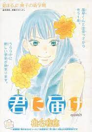 君に届け 29 椎名軽穂 君に届け 漫画 かわいい