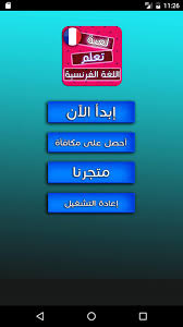 لعبة تعلم اللغة الفرنسية For Android Apk Download