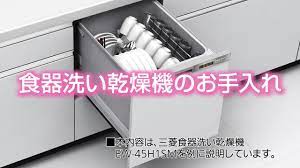 食器洗い乾燥機 取扱説明動画 | タカラスタンダード