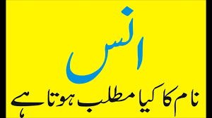 Anas Name Meaning Anas Naam Ka Matlab Kya Hai Youtube