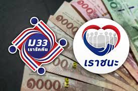 เช็กเลย เราชนะ ม33เรารักกัน เงิน 2,000 บาท เข้าวันไหน. à¹€à¸£à¸²à¸Šà¸™à¸° à¸¡33 à¹€à¸£à¸²à¸£ à¸à¸ à¸™ à¹„à¸—à¸¡ à¹„à¸¥à¸™ à¹‚à¸­à¸™à¹€à¸‡ à¸™ 2 000 à¸šà¸²à¸—