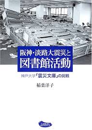Explore tweets of 小舞酱 @wuuuuuucy on twitter. é˜ªç¥žæ·¡è·¯å¤§éœ‡ç½ã¨å›³æ›¸é¤¨æ´»å‹• ç¥žæˆ¸å¤§å­¦ éœ‡ç½æ–‡åº« ã®æŒ'æˆ¦ Amazon De Bucher