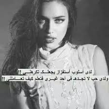 تعلم كيف تعاملني funny arabic quotes pretty quotes arabic quotes