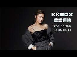 Full Download 2018 10 11 Kkbox Taiwan C Pop Music Chart Top50