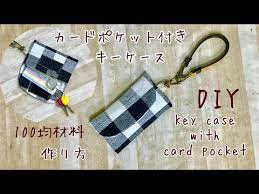 簡単 ふた付きケースの作り方 １ヶ所縫うだけで簡単に作れます easy pouch tutorial diy youtube ハンドメイド キーケース キーケース 手作り カードケース 作り方