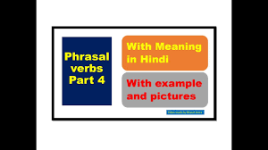 Phrasal Verbs With Meaning Example And Pictures In Hindi Part 4 Phrasal Verbs With Meaning Hindi Verb