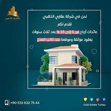 عروض عقاري الذهبي
