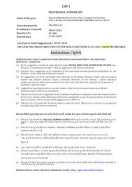 CSP-I Instructions  ૂચના
