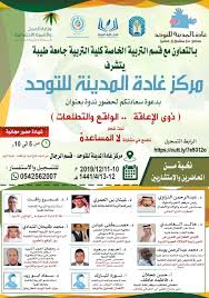 جامعة طيبة الكليات كلية التربية أقسام الكلية قسم التربية الخاصة عن القسم اخبار القسم واعلاناته