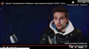 смотреть полицейский с рублёвки новогодний беспредел 2 на тнт Policejskij S Rublyovki Novogodnij Bespredel 2018 Film Mnenie Cheloveka Kotoryj Lyubit Serial Policejskij S Rublevki Nerealnoj Lyubovyu Nasmeyalas Tak Chto Hvatit Do Sleduyushego Vyhoda Sezona Seriala Otzyvy Pokupatelej