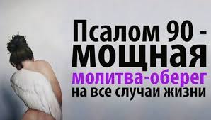 Browse a complete list of vanguard etfs, including detailed price and performance information. Psalom 90 Moshnaya Molitva Obereg Na Vse Sluchai Zhizni Smotrim S Optimizmom Prayers Health Fitness Sayings