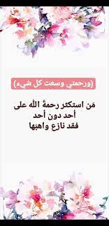 رحمتك يا رب مناجاه دعاء تضرع تدبر خلفيات إسلامية islam lei necklace poster