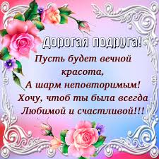 We did not find results for: Idei Na Temu Den Podrugi 1 Avgusta 38 Otkrytki S Dnem Rozhdeniya Podrugi