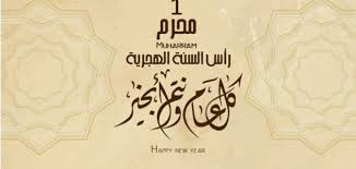 بداية السنة الهجرية عند الشيعة. Ù…ÙˆØ¹Ø¯ Ø¹Ø§Ù… Ù‡Ø¬Ø±ÙŠ Ø¬Ø¯ÙŠØ¯ 1443 Ù…ØªÙ‰ Ø±Ø§Ø³ Ø§Ù„Ø³Ù†Ø© Ø§Ù„Ù‡Ø¬Ø±ÙŠØ© 1 Ù…Ø­Ø±Ù… 1443 Ù„Ù„Ø³Ù†Ø© 2021 Ø§Ù„ØµÙØ­Ø© Ø§Ù„Ø¹Ø±Ø¨ÙŠØ©
