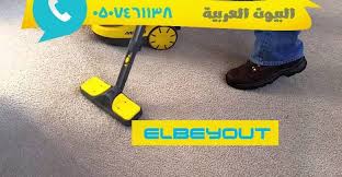 أفضل شركة تنظيف سجاد بالمدينة المنورة 0538553879 البيوت العربية Home Appliances Vacuum Cleaner Appliances
