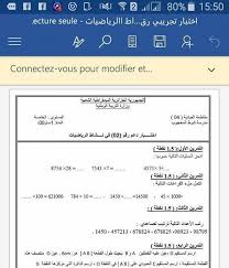 تقويم تشخيصي في الرياضيات السنة الخامسة ابتدائي Calendar Math Education Math