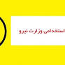 Image result for ‫سوالات استخدامی کارشناس نقشه برداری دستگاه های اجرایی‬‎