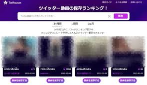2025年最新】Twitter動画保存ランキングサイトTop10！ | Leawo 製品マニュアル