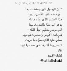 أجمل ما قيل عن الرسول. Ø£ØºØ§Ø±ÙŠØ¯ Ø§Ù„Ø´Ø¹Ø±Ø§Ø¡ ÙÙŠ Ù…Ø¯Ø­ Ø®ÙŠØ± Ø§Ù„Ø£Ù†Ø¨ÙŠØ§Ø¡