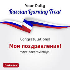 Celebrate Everyday Moments With Family And Friends Reach Out To Them With A Hearty Congratulat Learn To Speak Russian How To Speak Russian Learning Languages