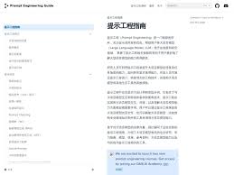 提示工程指南- 看见AI