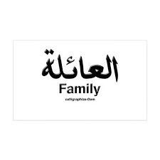 Family Sticker Rectangle Family Arabic Calligraphy Rectangle Sticker By Custom Arabic Calligraphy Calligraphize Cafepress Arabic Tattoo Quotes Arabic Tattoo Meaningful Tattoo Quotes